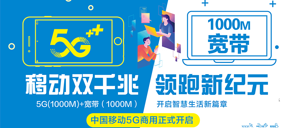 中国移动城厢区移动宽带