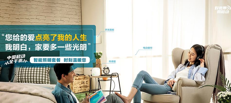 中国移动城厢区移动宽带